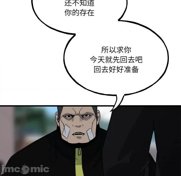 彻保：Villain 彻保：Villain-第 106 话 第55页