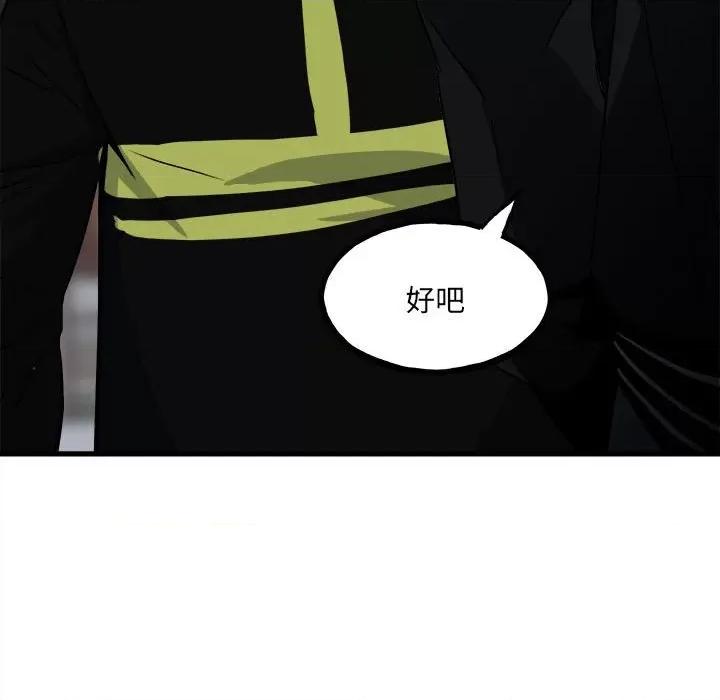 彻保：Villain 彻保：Villain-第 106 话 第56页