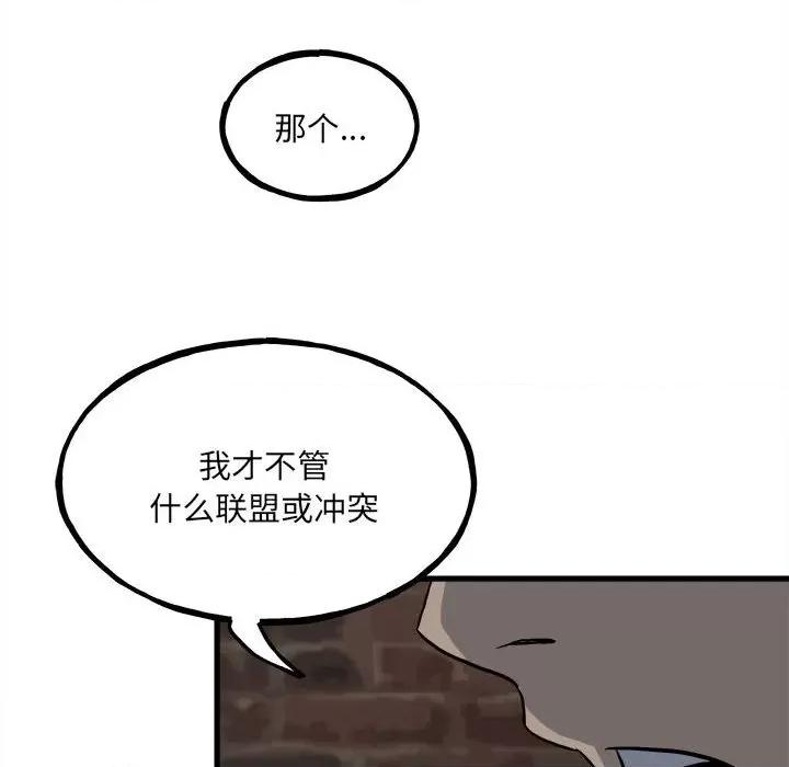彻保：Villain 彻保：Villain-第 106 话 第57页