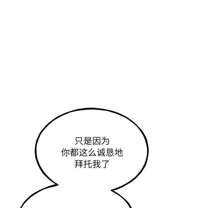 彻保：Villain 彻保：Villain-第 106 话 第59页