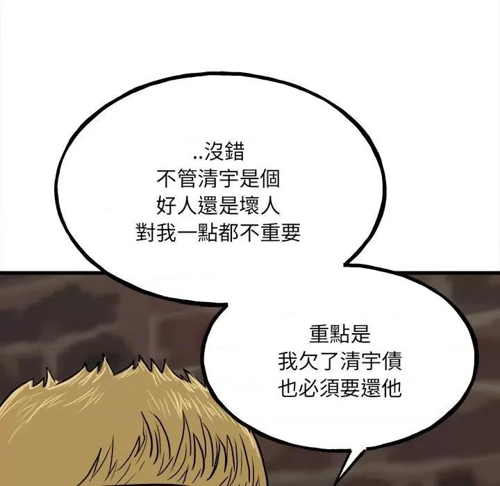 彻保：Villain 彻保：Villain-第 106 话 第62页