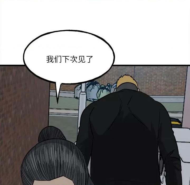 彻保：Villain 彻保：Villain-第 106 话 第72页