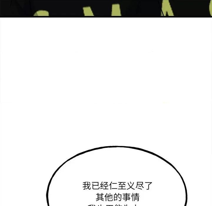 彻保：Villain 彻保：Villain-第 106 话 第76页