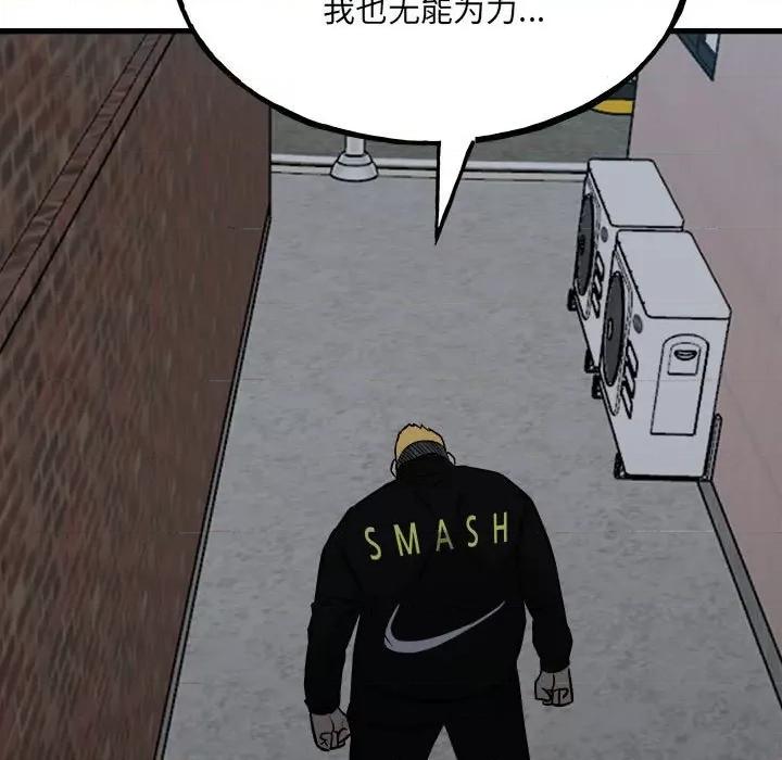 彻保：Villain 彻保：Villain-第 106 话 第77页