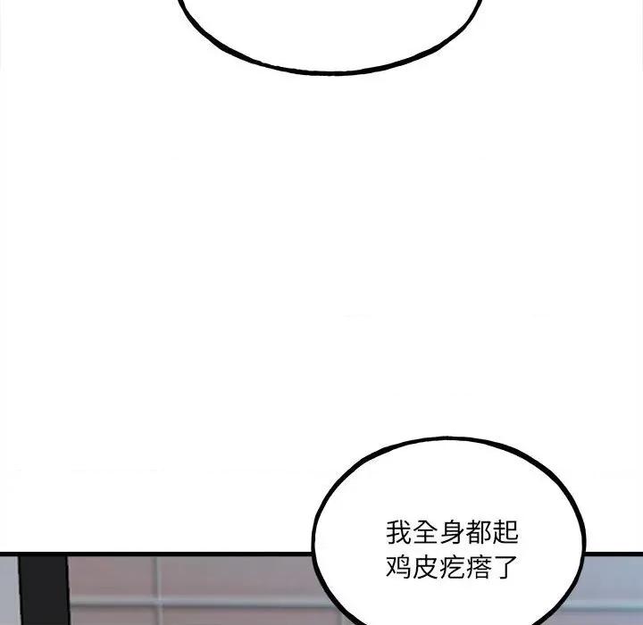 彻保：Villain 彻保：Villain-第 106 话 第79页