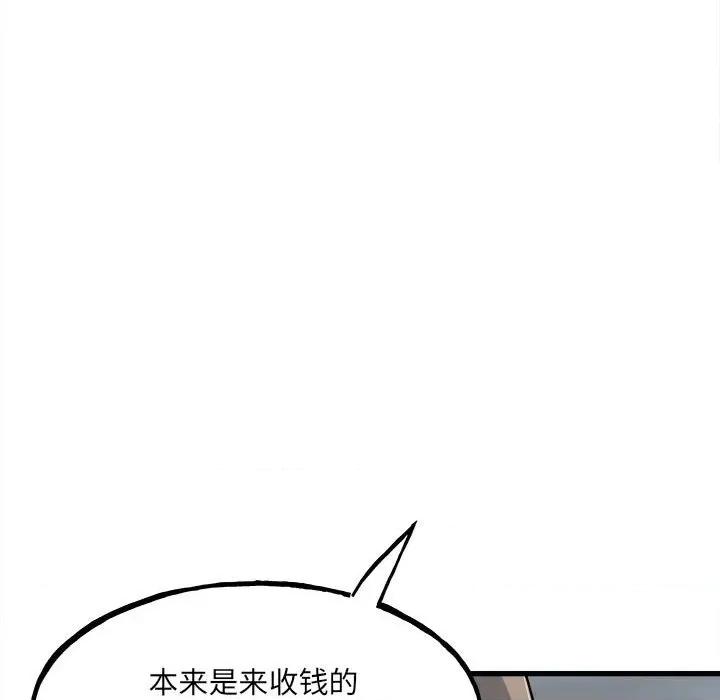 彻保：Villain 彻保：Villain-第 106 话 第83页