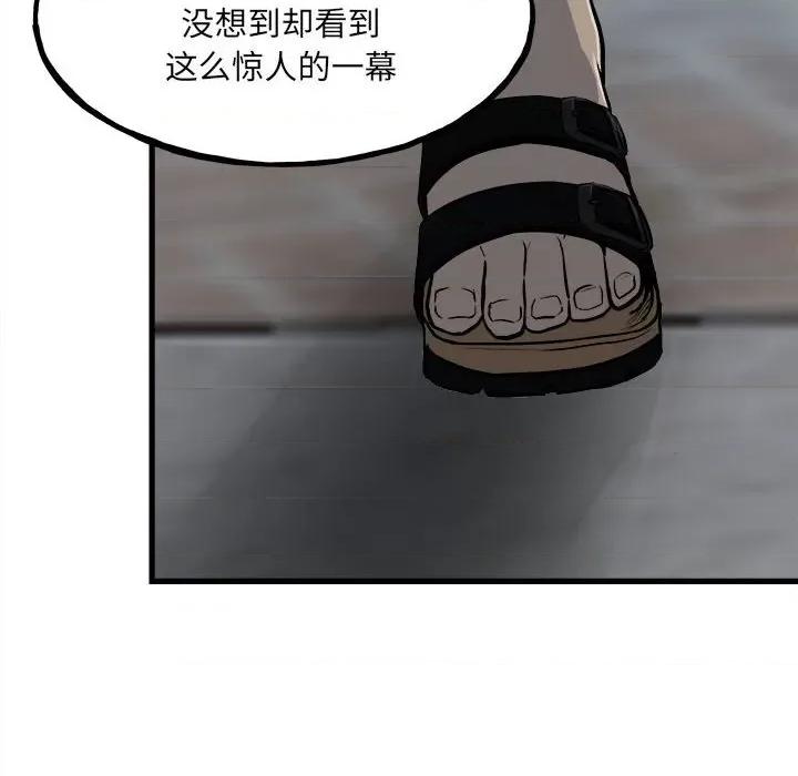 彻保：Villain 彻保：Villain-第 106 话 第84页