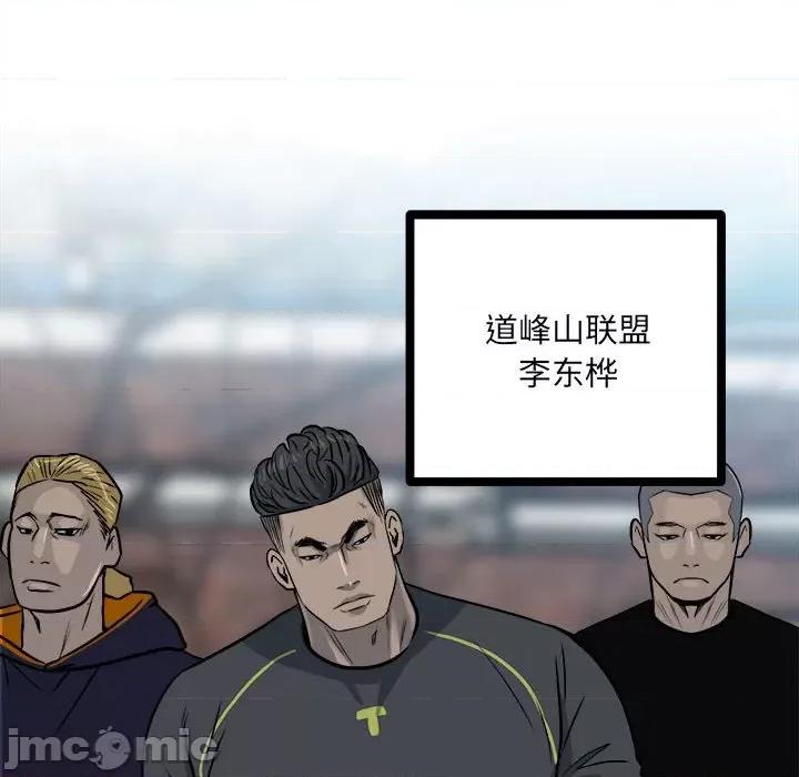 彻保：Villain 彻保：Villain-第 106 话 第85页