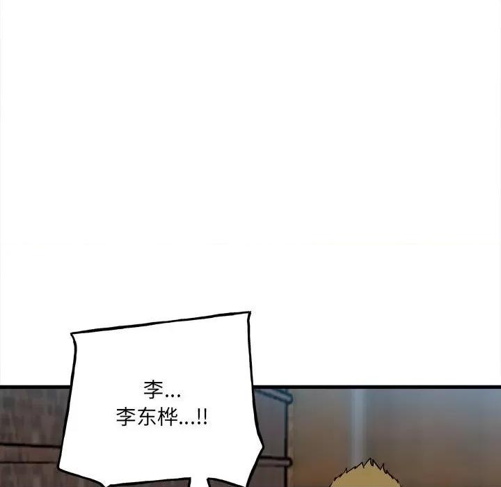 彻保：Villain 彻保：Villain-第 106 话 第88页