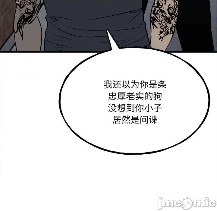 彻保：Villain 彻保：Villain-第 106 话 第90页