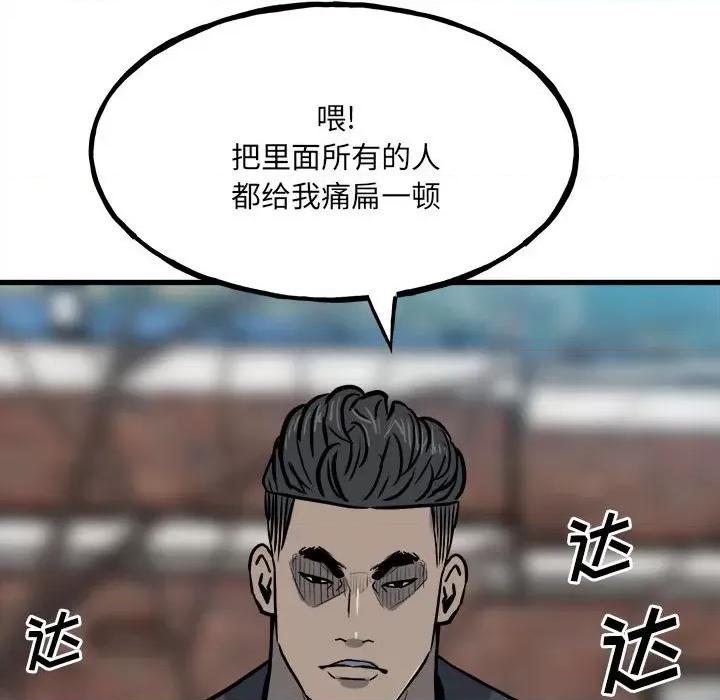 彻保：Villain 彻保：Villain-第 106 话 第91页