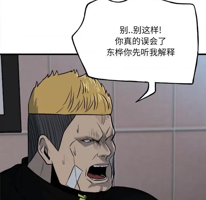彻保：Villain 彻保：Villain-第 106 话 第93页