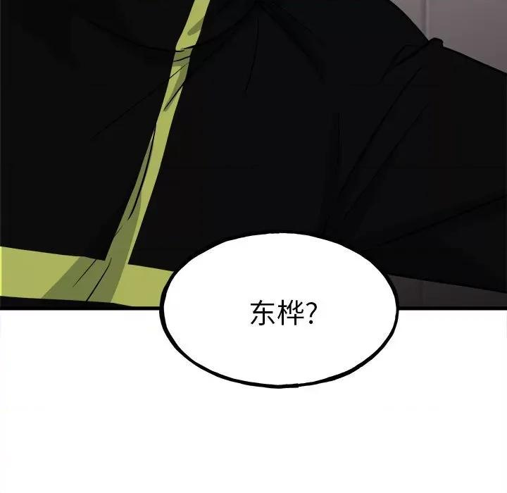 彻保：Villain 彻保：Villain-第 106 话 第94页
