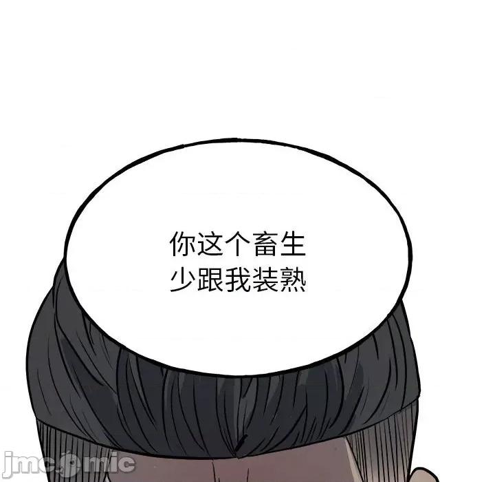 彻保：Villain 彻保：Villain-第 106 话 第95页