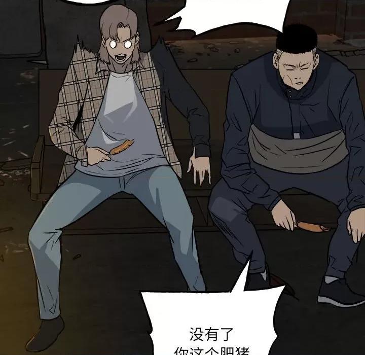 彻保：Villain 彻保：Villain-第 106 话 第107页