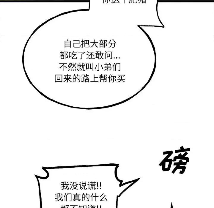 彻保：Villain 彻保：Villain-第 106 话 第108页