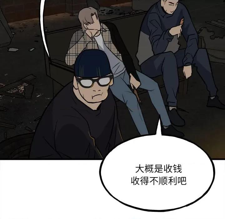 彻保：Villain 彻保：Villain-第 106 话 第117页