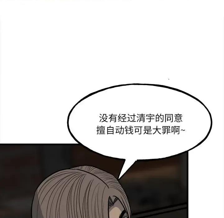 彻保：Villain 彻保：Villain-第 106 话 第118页