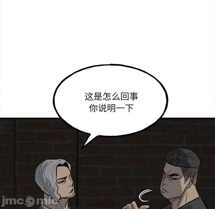 彻保：Villain 彻保：Villain-第 106 话 第120页