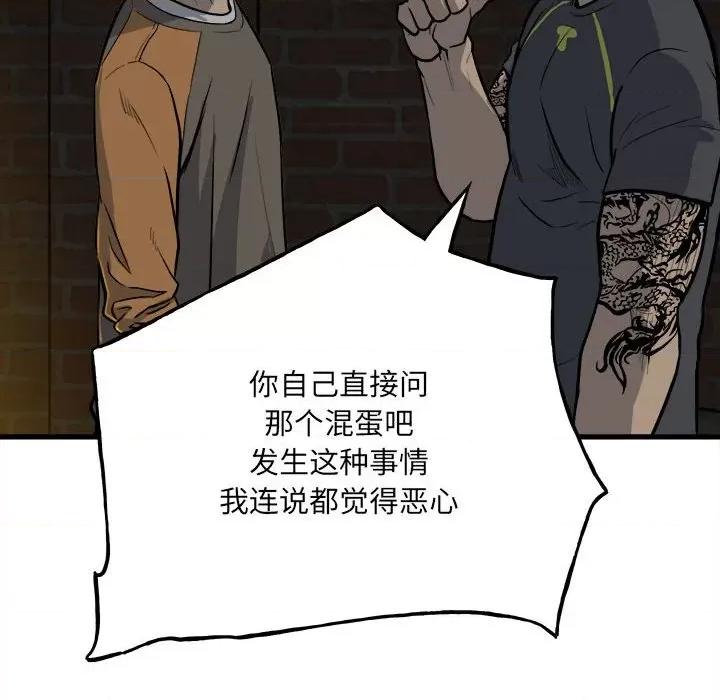 彻保：Villain 彻保：Villain-第 106 话 第121页