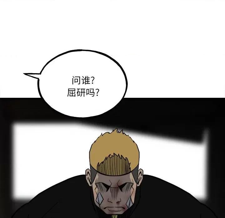 彻保：Villain 彻保：Villain-第 106 话 第122页