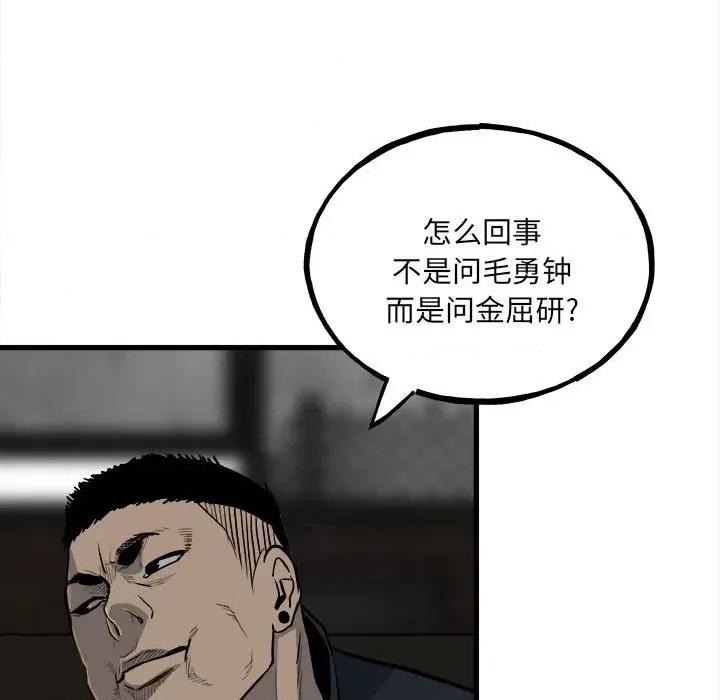 彻保：Villain 彻保：Villain-第 106 话 第124页