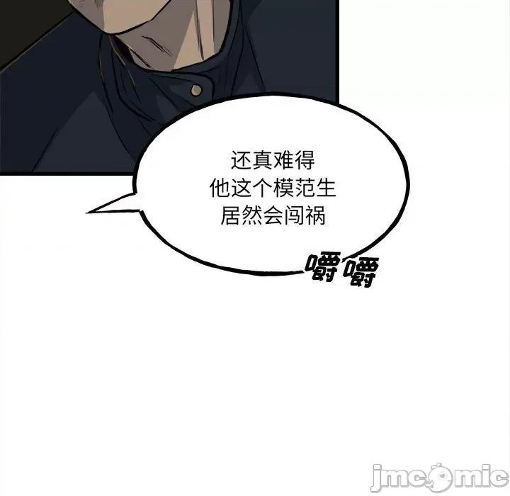 彻保：Villain 彻保：Villain-第 106 话 第125页