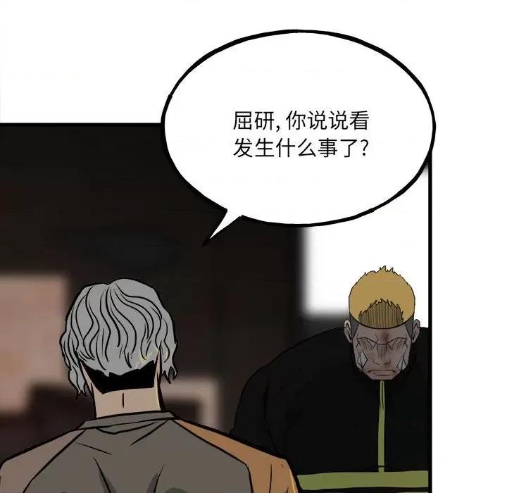 彻保：Villain 彻保：Villain-第 106 话 第126页