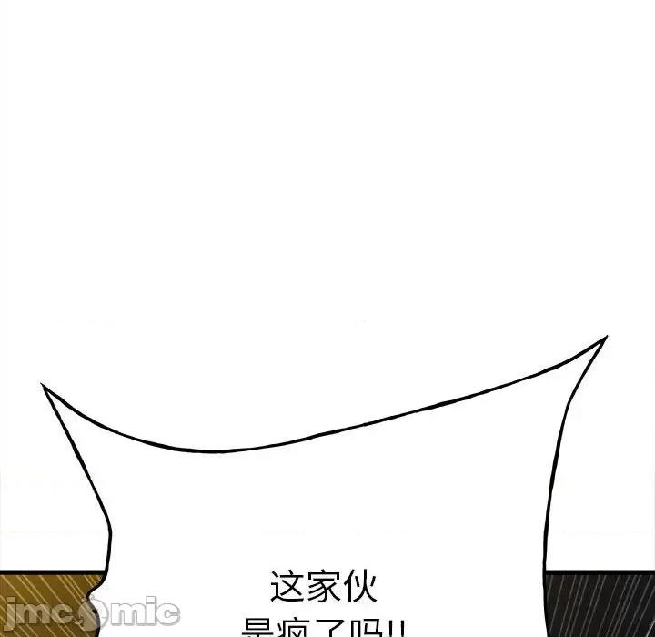 彻保：Villain 彻保：Villain-第 106 话 第130页