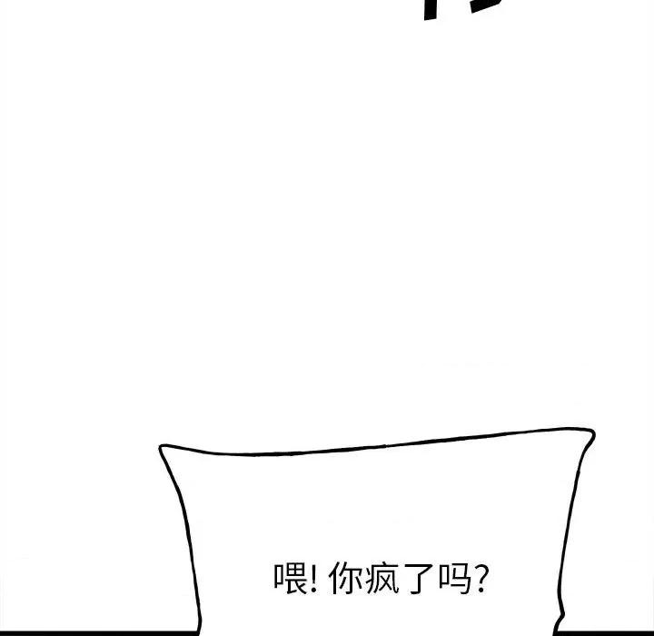 彻保：Villain 彻保：Villain-第 106 话 第132页