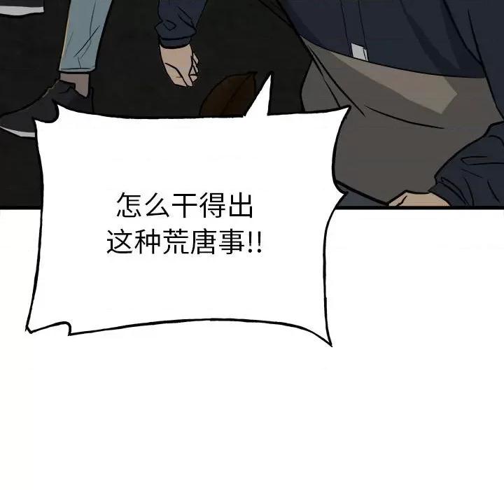 彻保：Villain 彻保：Villain-第 106 话 第134页