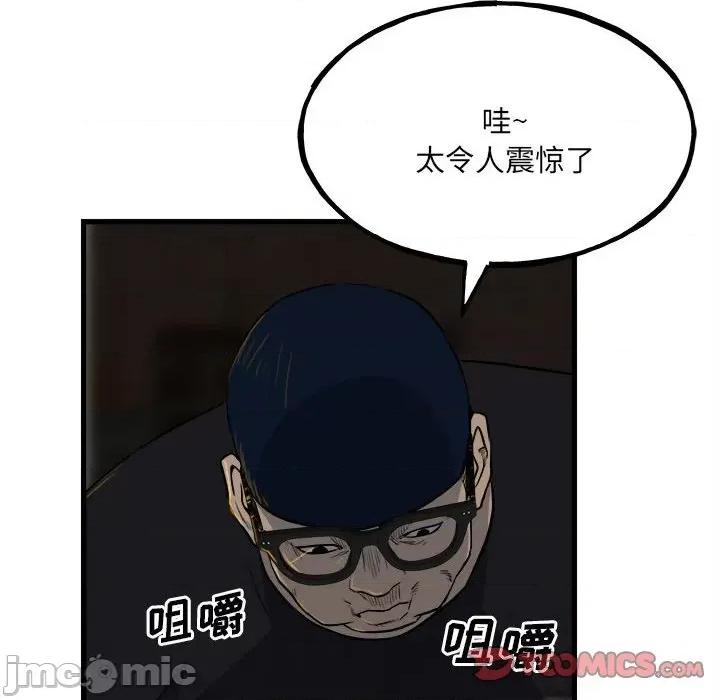 彻保：Villain 彻保：Villain-第 106 话 第135页