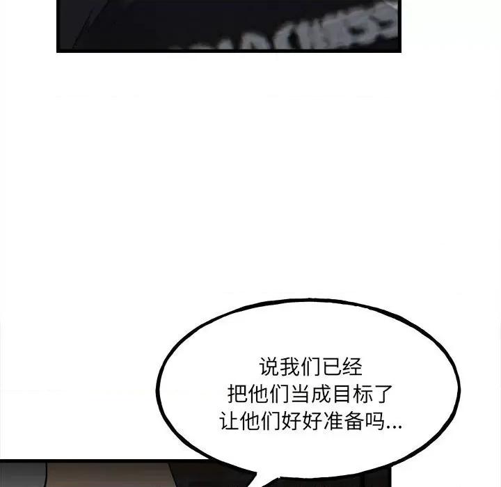 彻保：Villain 彻保：Villain-第 106 话 第136页