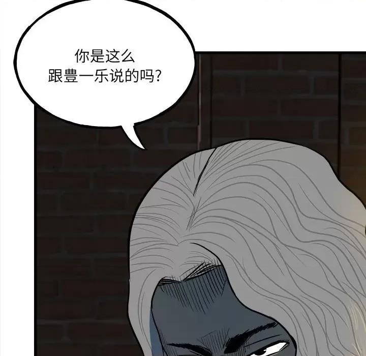 彻保：Villain 彻保：Villain-第 106 话 第138页