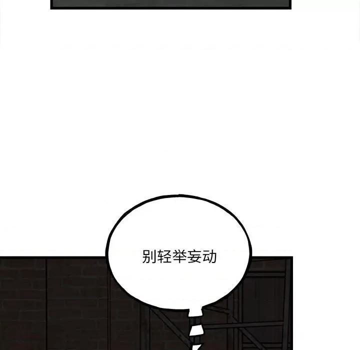 彻保：Villain 彻保：Villain-第 106 话 第143页