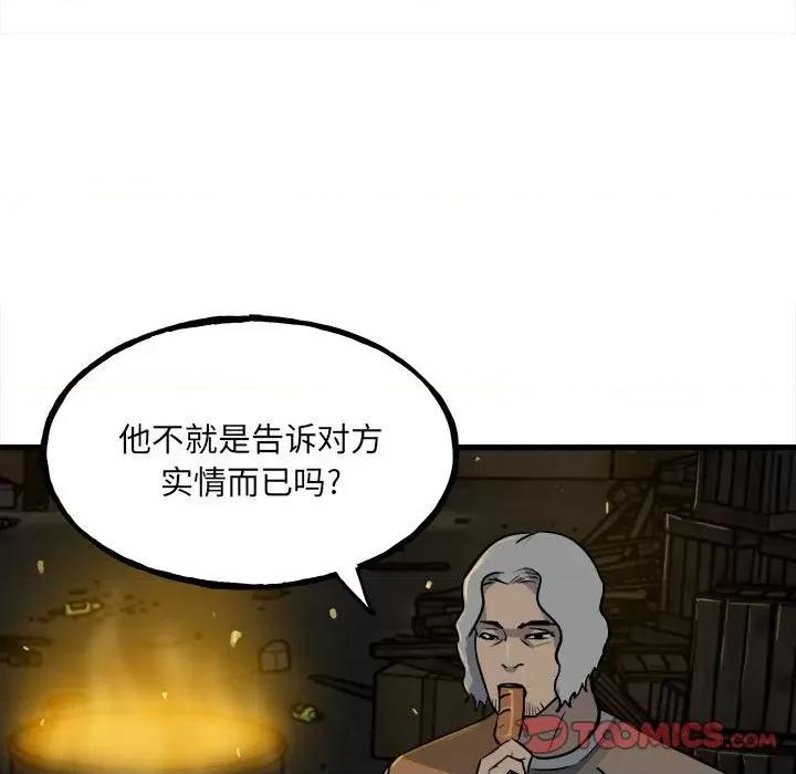 彻保：Villain 彻保：Villain-第 106 话 第147页