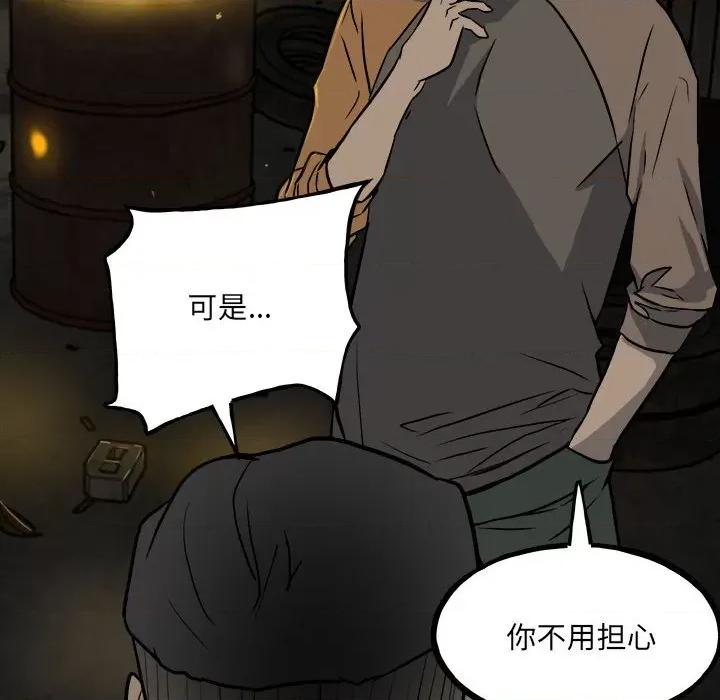 彻保：Villain 彻保：Villain-第 106 话 第148页