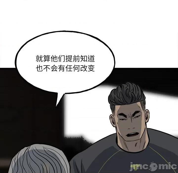 彻保：Villain 彻保：Villain-第 106 话 第150页