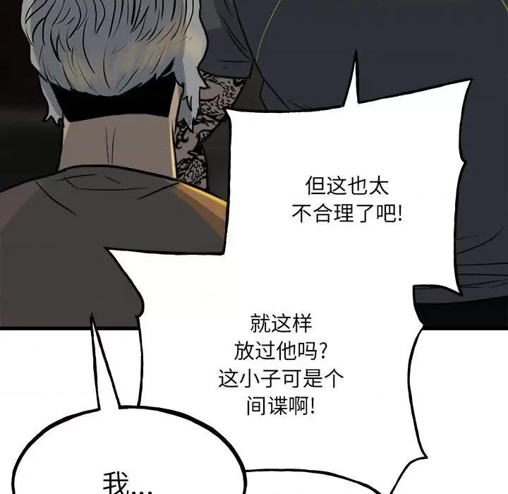 彻保：Villain 彻保：Villain-第 106 话 第151页