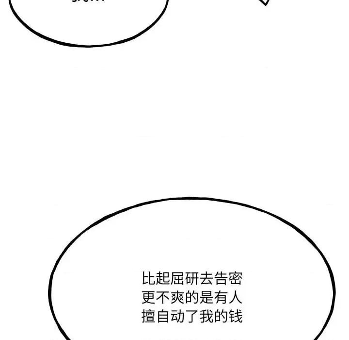 彻保：Villain 彻保：Villain-第 106 话 第152页