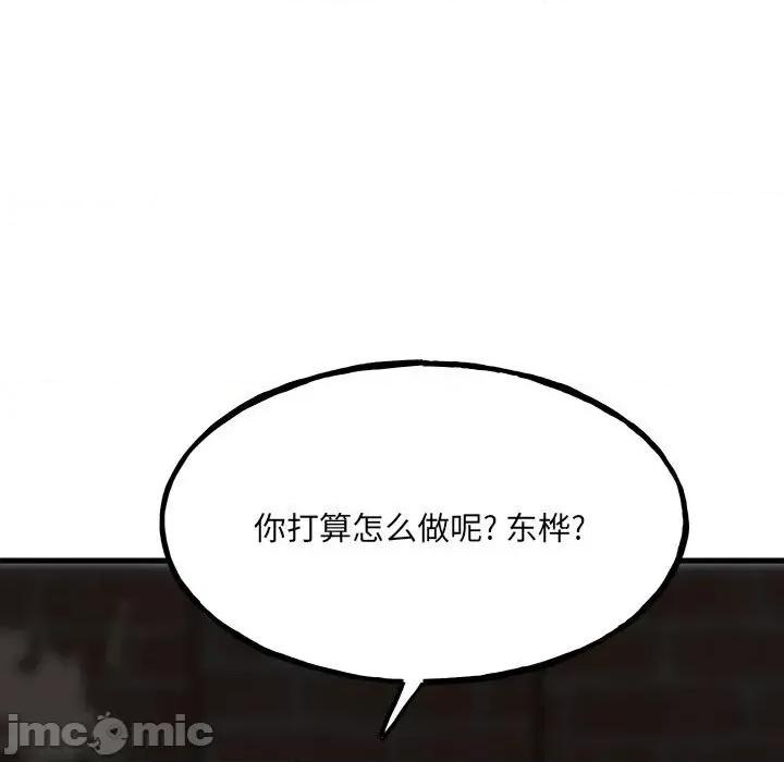 彻保：Villain 彻保：Villain-第 106 话 第155页