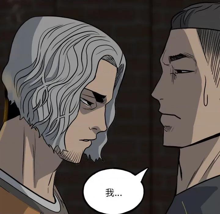 彻保：Villain 彻保：Villain-第 106 话 第156页