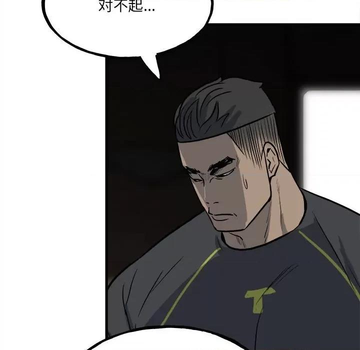 彻保：Villain 彻保：Villain-第 106 话 第158页