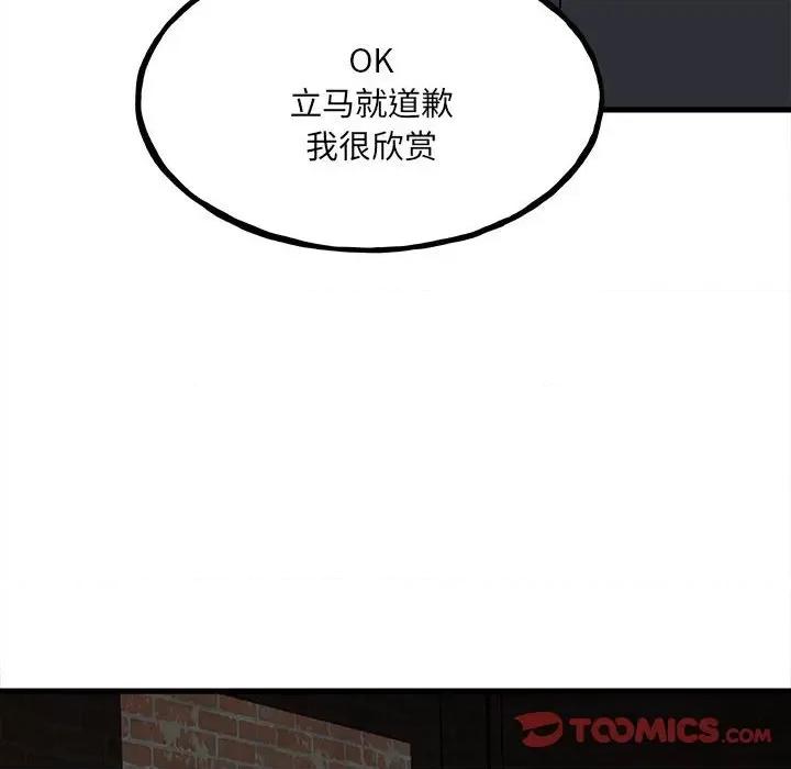 彻保：Villain 彻保：Villain-第 106 话 第159页