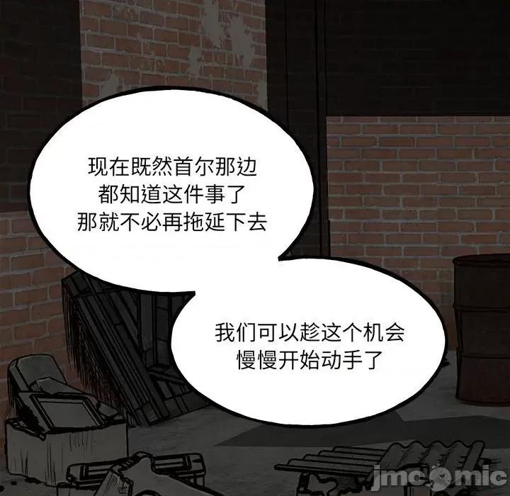 彻保：Villain 彻保：Villain-第 106 话 第160页