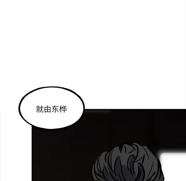 彻保：Villain 彻保：Villain-第 106 话 第163页