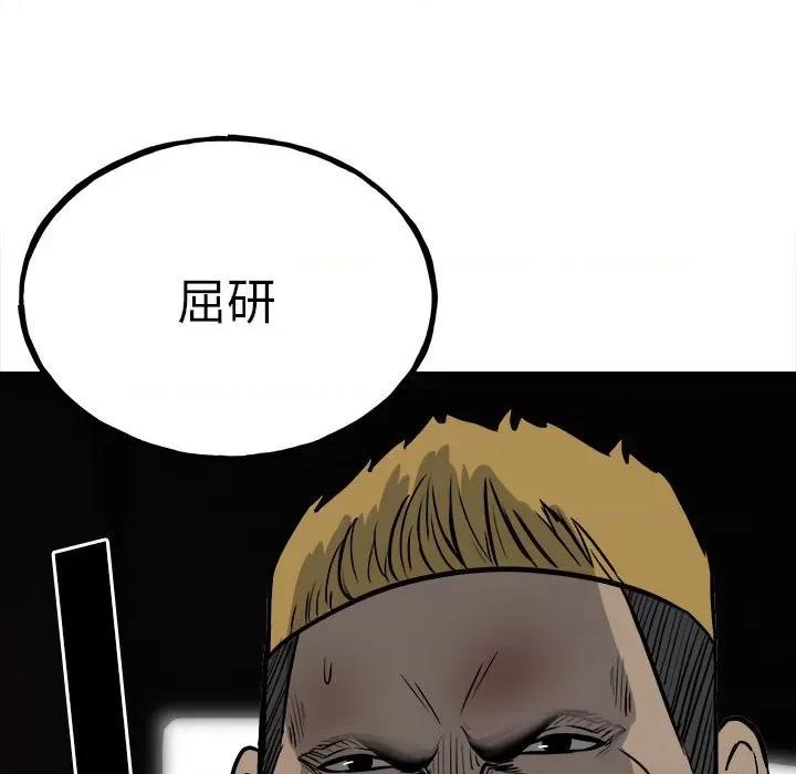 彻保：Villain 彻保：Villain-第 106 话 第166页