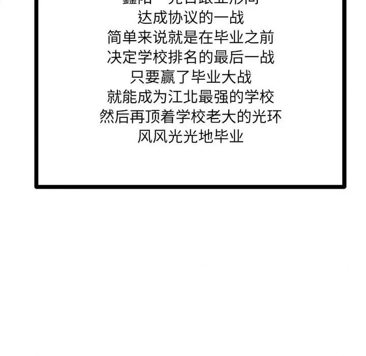 彻保：Villain 彻保：Villain-第 107 话 第6页