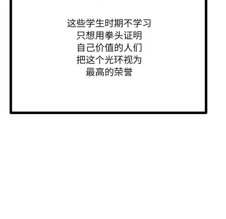 彻保：Villain 彻保：Villain-第 107 话 第8页
