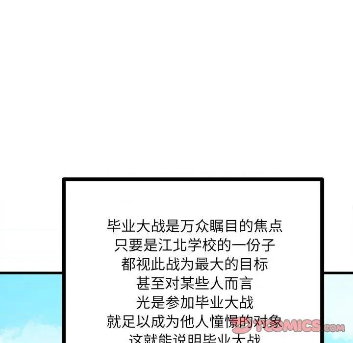 彻保：Villain 彻保：Villain-第 107 话 第9页